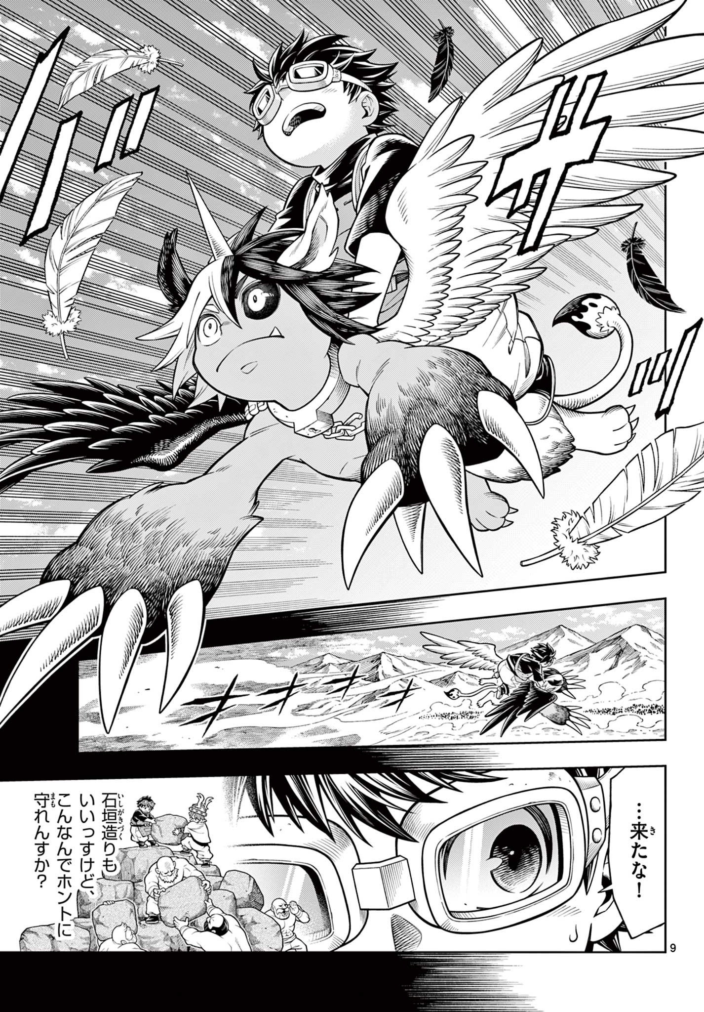 Soara to Mamono no ie - Chapter 27 - Page 9